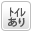 キッチン有